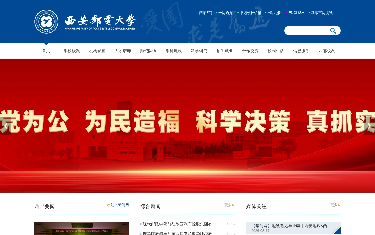 西安邮电大学 页面快照